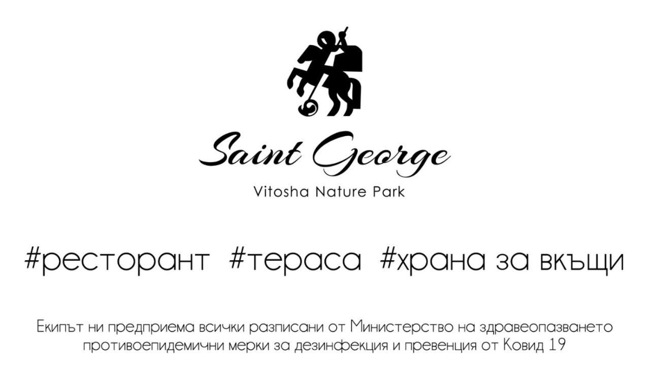 Family Hotel Saint George София Экстерьер фото